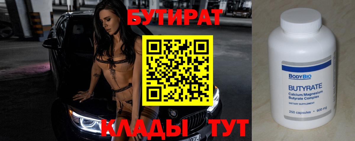Бутират вода  Вход с VPN  Асино 