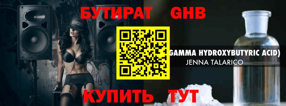 Бутират Butirat Асино