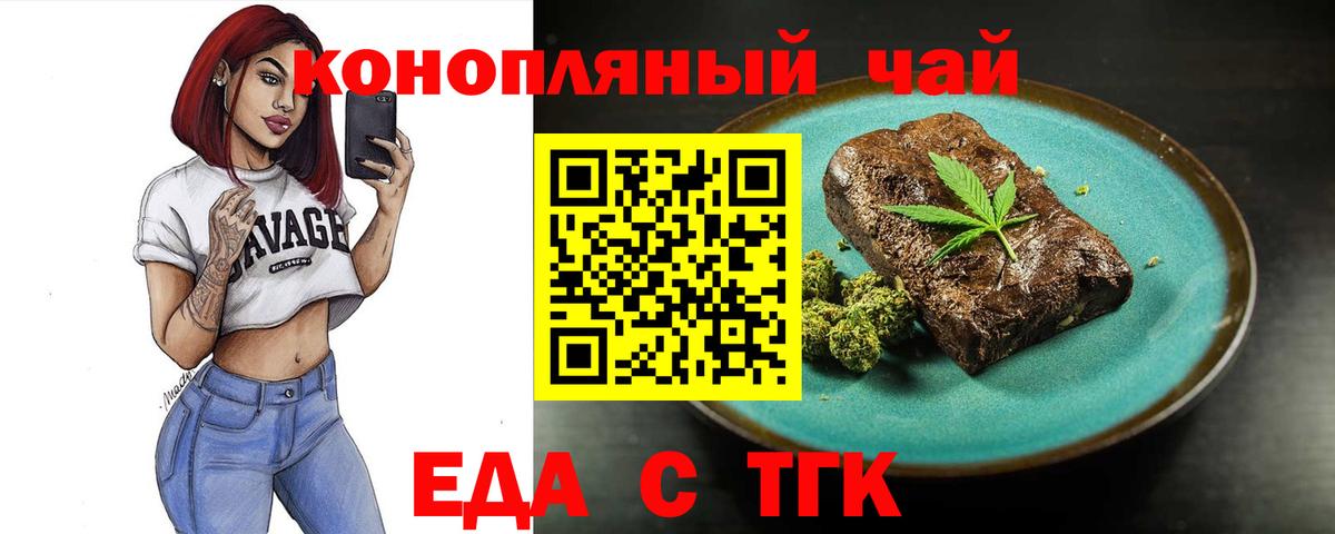 Еда ТГК марихуана  Вход с VPN  Асино 