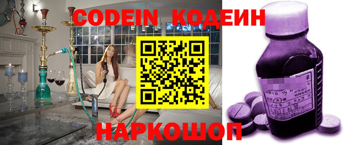 Кодеин Purple Drank  Codein напиток Lean (лин)  Асино  где продают наркотики  Вход с VPN 
