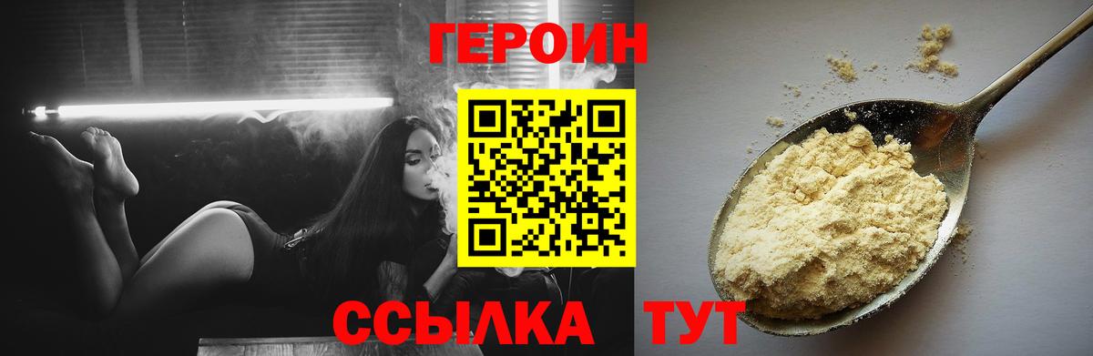 Героин VHQ Асино