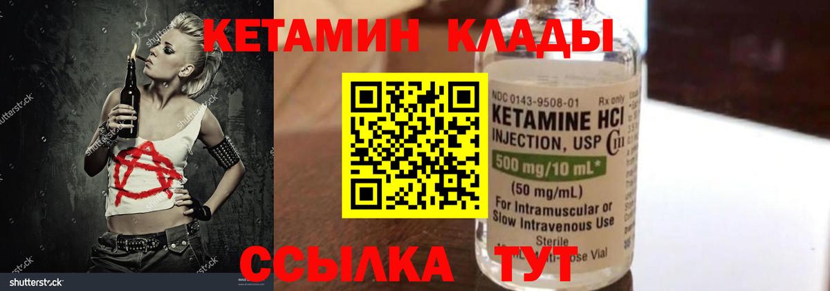 КЕТАМИН VHQ  Вход с VPN  Асино 