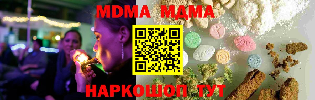 МДМА Molly  Вход с VPN  Асино  MDMA  МДМА Molly 