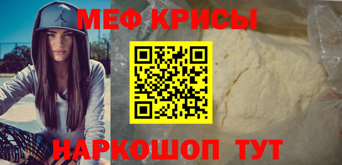 Меф мяу мяу мука Асино
