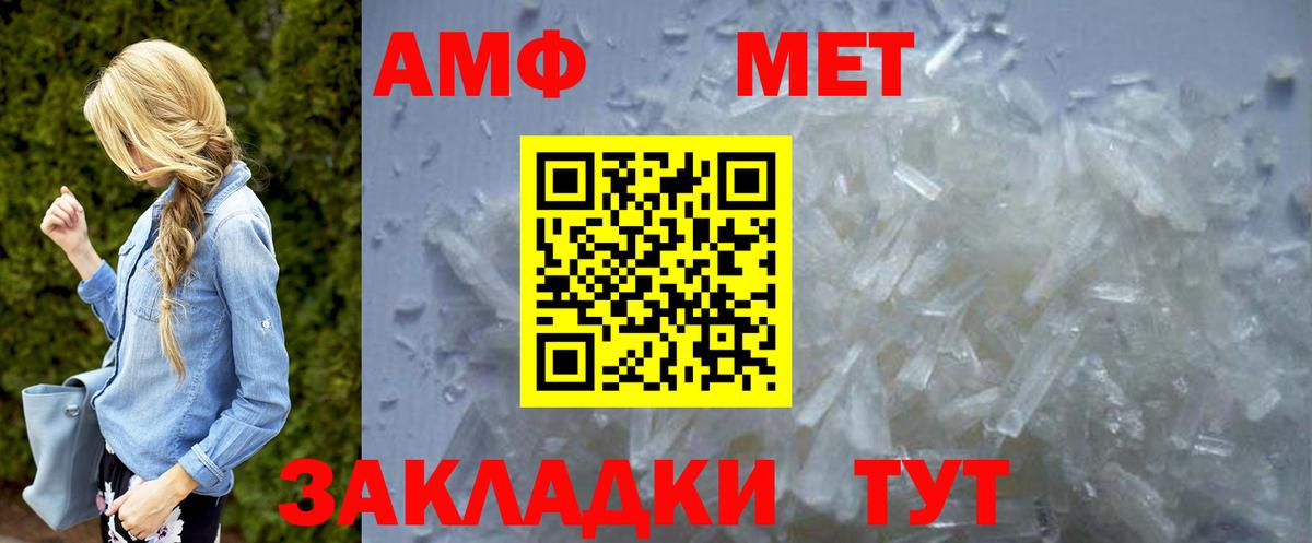 МЕТАМФЕТАМИН кристалл Асино