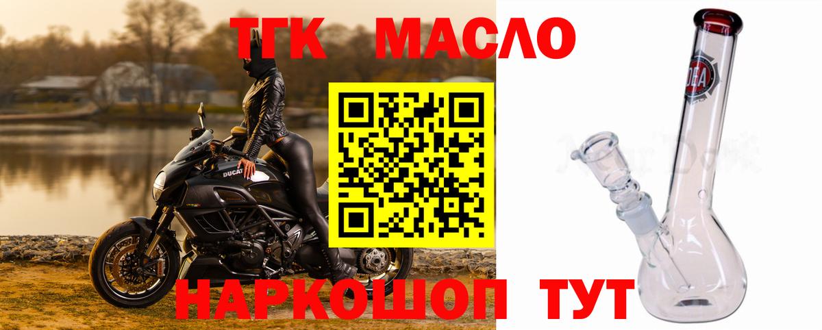 Асино  ТГК THC oil  Дистиллят ТГК вейп  Вход с VPN 